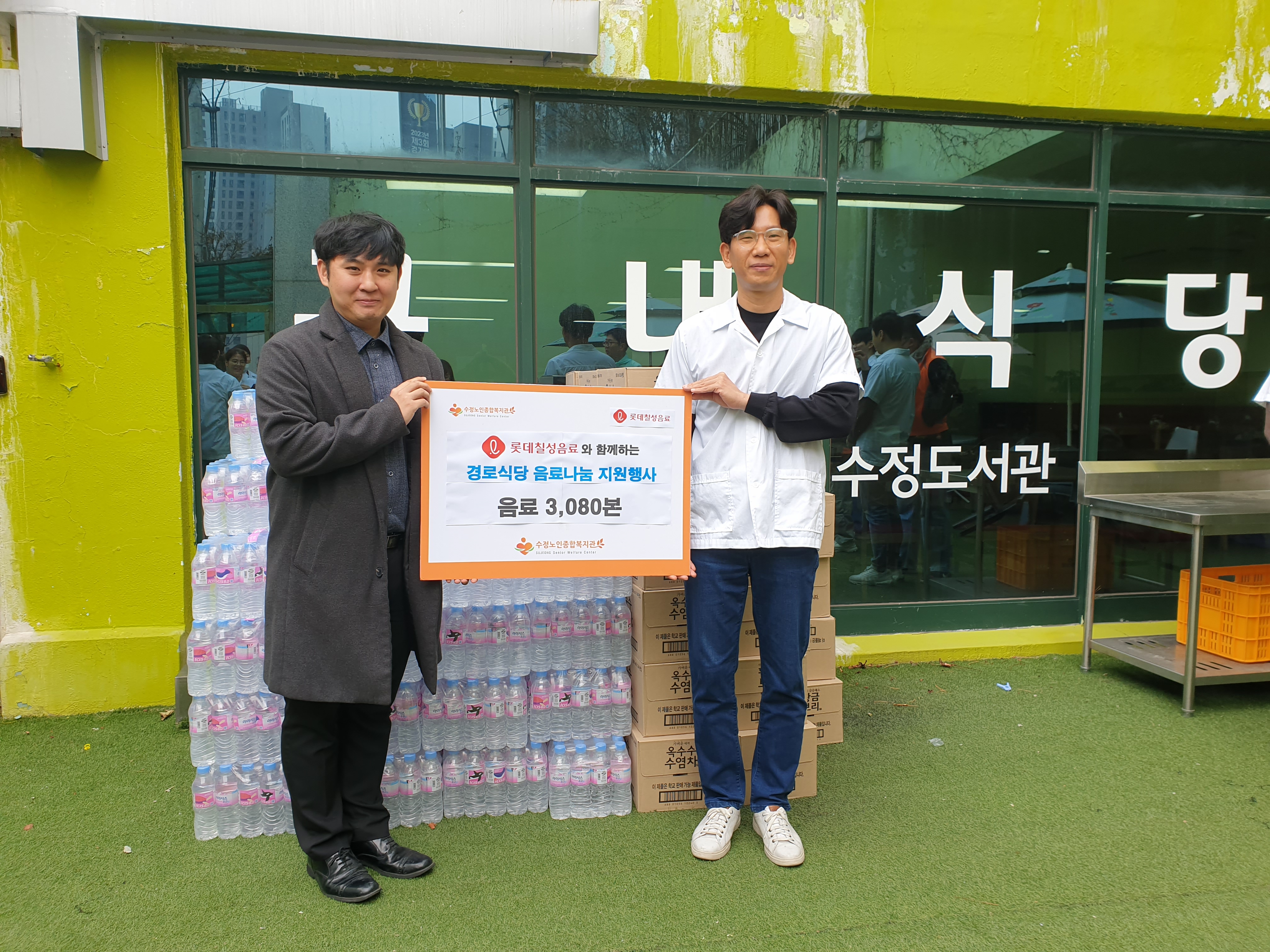 (주)롯데칠성음료에서 생수 및 음료 3,080개를 후원해 주셨습니다.