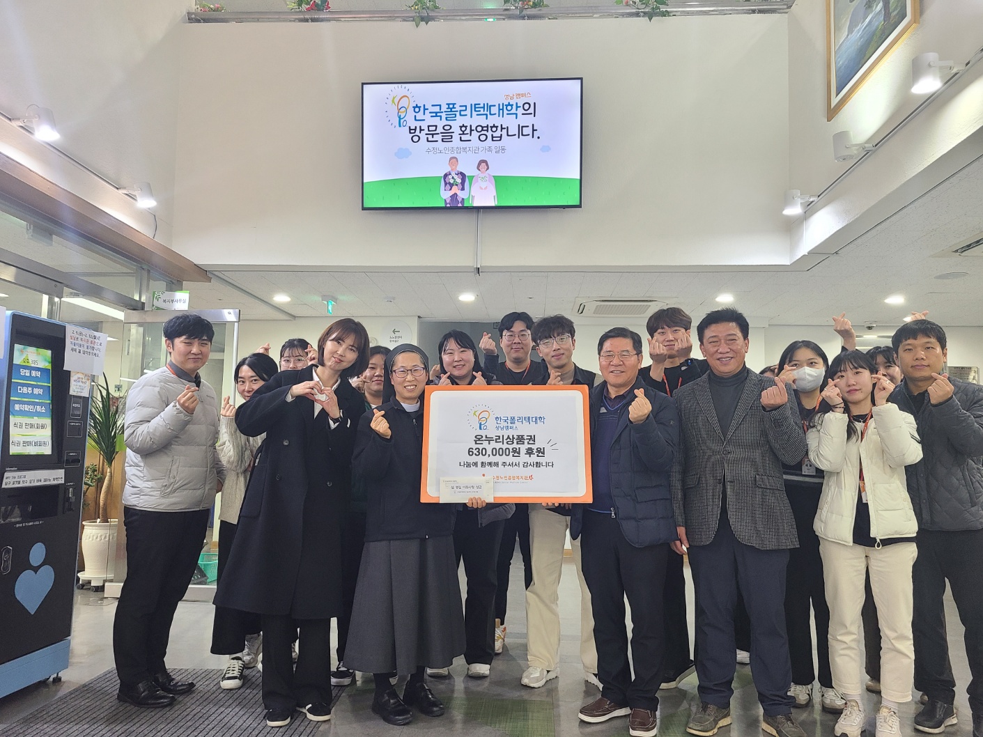 한국폴리텍대학 성남캠퍼스에서 온누리상품권 630,000원을 후원해 주셨습니다!